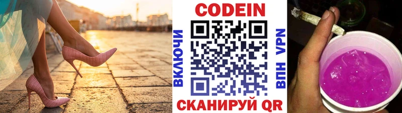 Кодеин напиток Lean (лин)  Купить  Дмитровск 